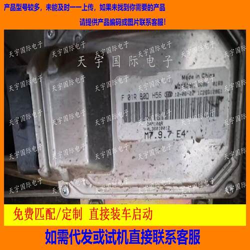 汽车发动机电脑板ECU F01R00DH56/F01RB0DH56 M7 包用