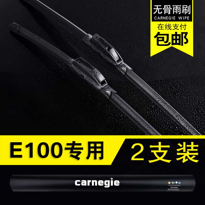 宝骏E100无骨雨刮器原厂前窗