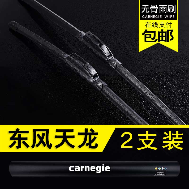 无骨前窗胶条雨刮器
