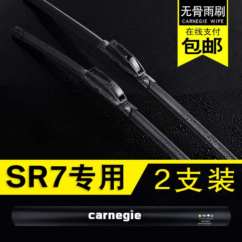 众泰SR7无骨雨刮器原厂前窗