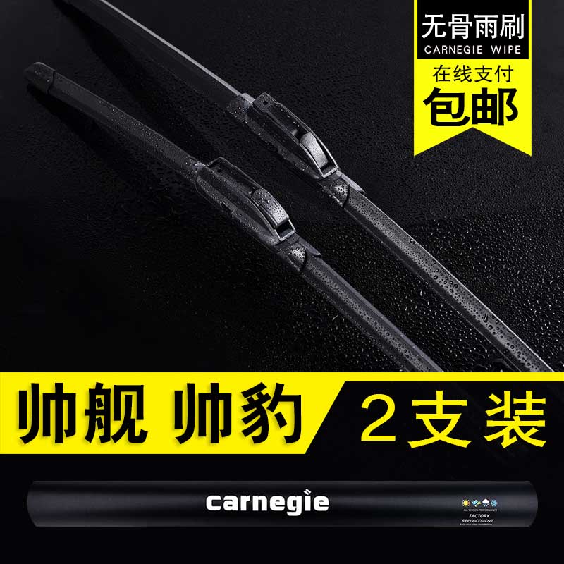 广汽吉奥帅舰无骨雨刮器前后窗