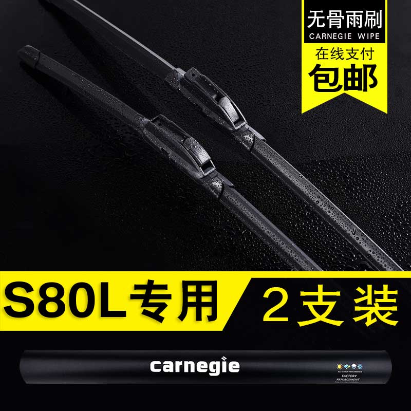 沃尔沃S80L无骨雨刮器原厂前窗