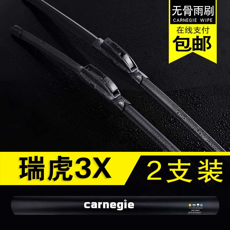 奇瑞瑞虎3X无骨雨刮器静音雨刷片专用无声原装通用型胶条原厂耐用