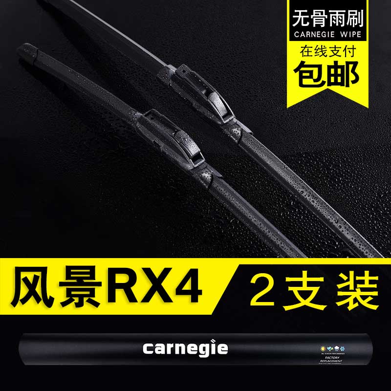 雷诺风景RX4无骨雨刮器原厂前窗