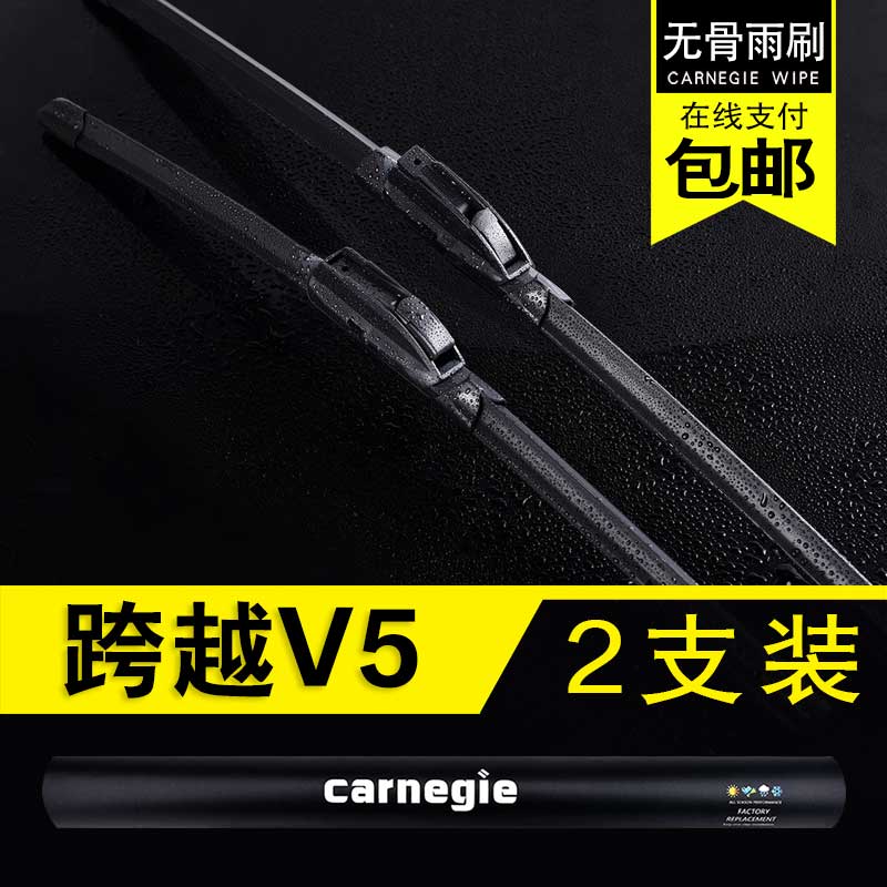 长安跨越王V5无骨雨刮器原厂前窗