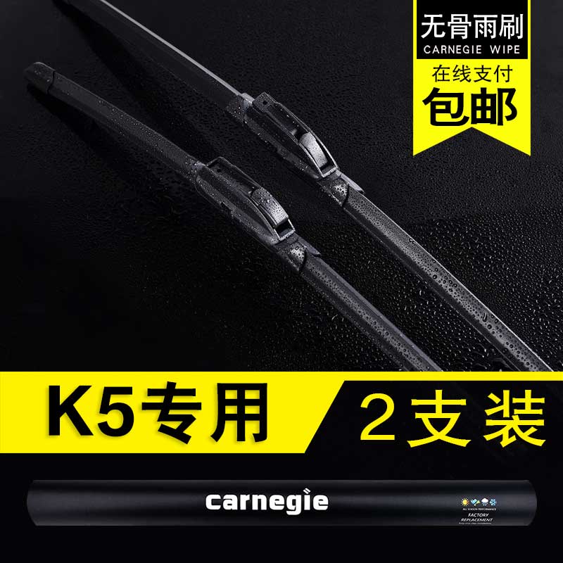起亚K5无骨雨刮器原厂前窗