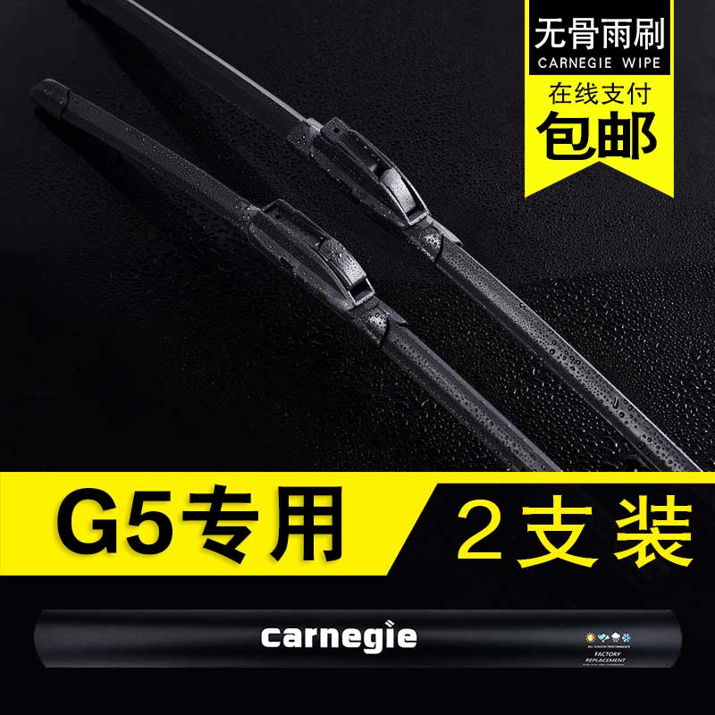 比亚迪G5无骨雨刮器原厂前窗