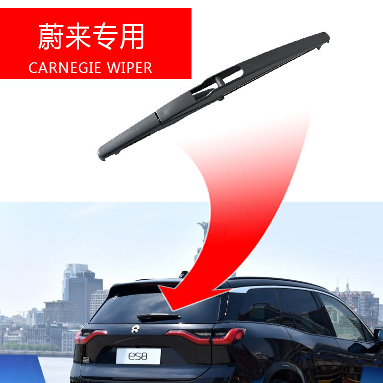 蔚来ES8专用后雨刮器片后雨刷
