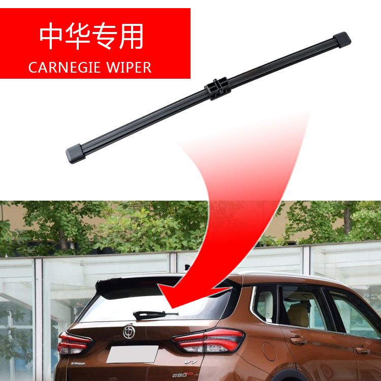 中华V7/V6/V3/V5/H220H230中华豚骏捷酷宝M3专用后雨刮器片后雨刷