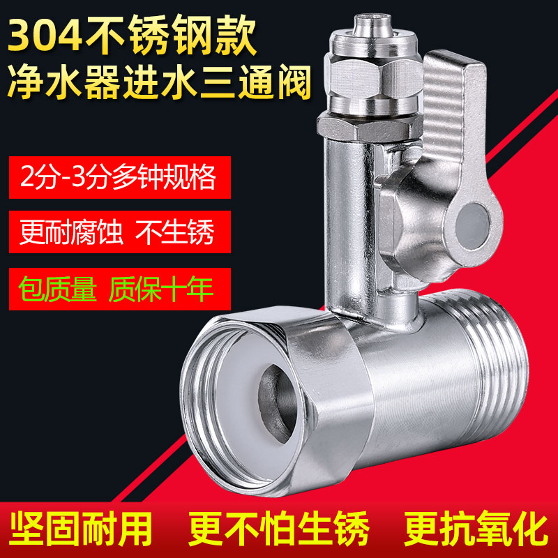 4分转2分PE管净水器三通转换接头