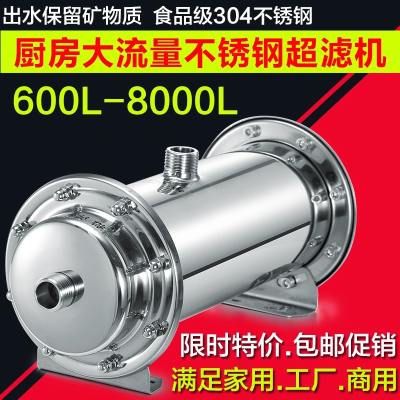 不锈钢超滤大流量净水器家用直饮自来水龙头过滤器商用井水净水机