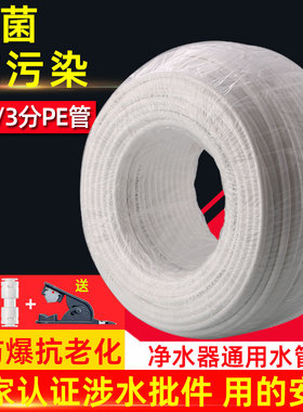 净水器2分3分厂家直销pe软管通用