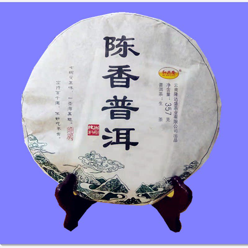 【买6送1】云南普洱茶357克/饼和兴隆陈香普洱茶生茶饼茶包邮