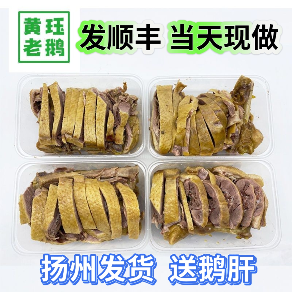正宗扬州老鹅盐水鹅扬州特产老鹅大鹅整只黄珏老鹅咸水鹅鹅肉熟食