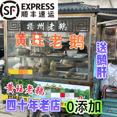 扬州老鹅特产黄珏老鹅忘不了盐水鹅整只新鲜现做现发真空熟食即食