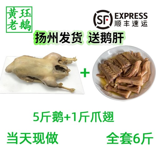 扬州老鹅盐水鹅咸水鹅特产