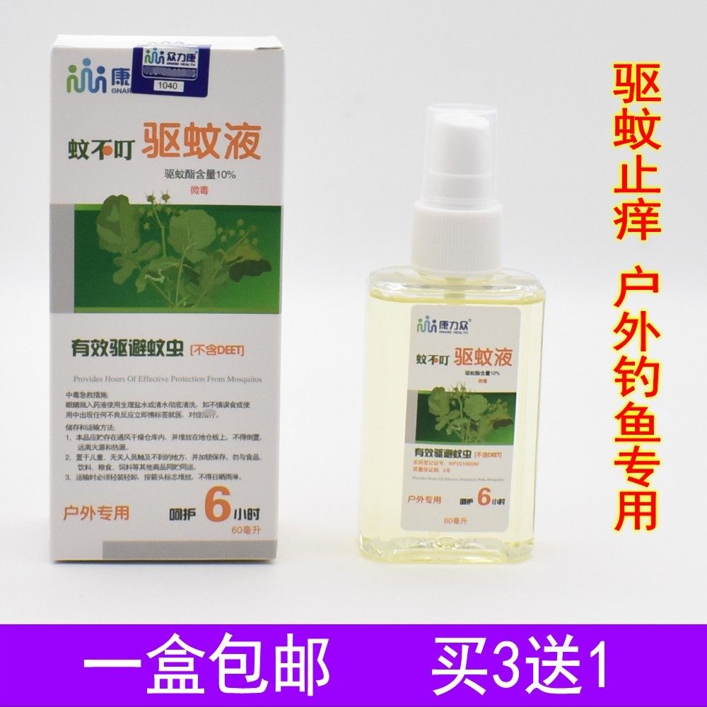 康力众蚊不叮驱蚊水喷雾剂防蚊液墨蚊蠓蚊野户外钓鱼专用止痒抑菌,洗护清洁剂/卫生巾/纸/香薰,环境驱蚊气雾剂,淘宝优惠券,粉丝福利购,淘宝优惠卷