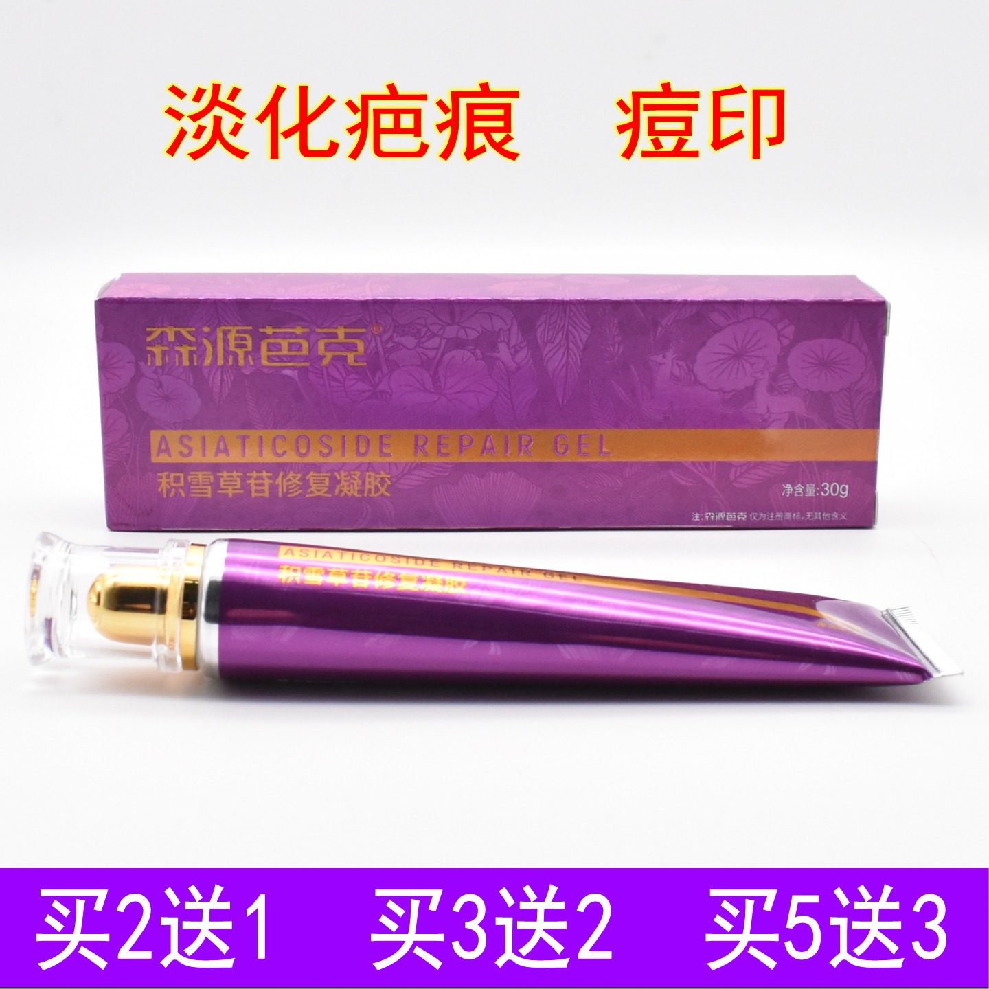 森源疤克淡化疤痕修复痘印双眼皮