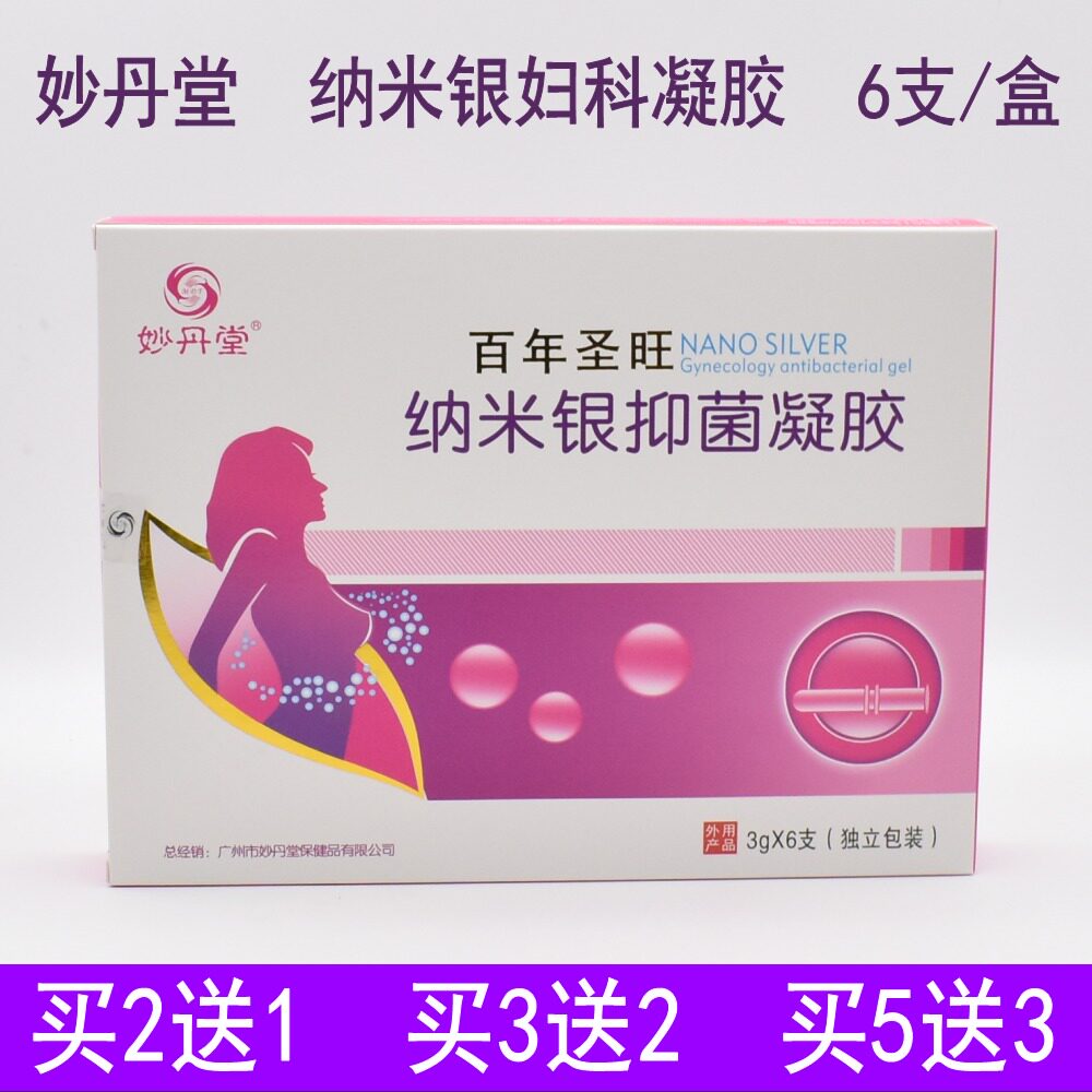 妙丹堂纳米银抑菌凝胶女产后护理