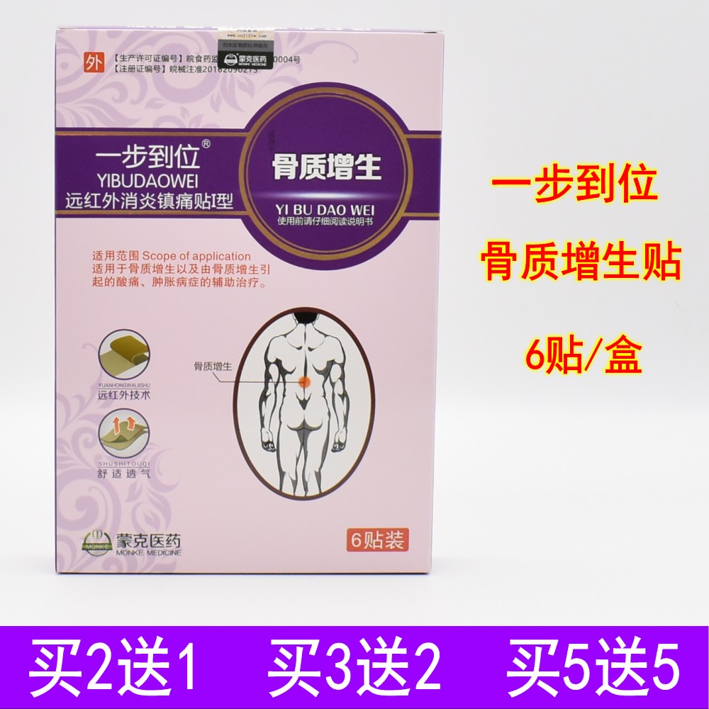 一步到位骨质增生骨刺贴膏足后跟