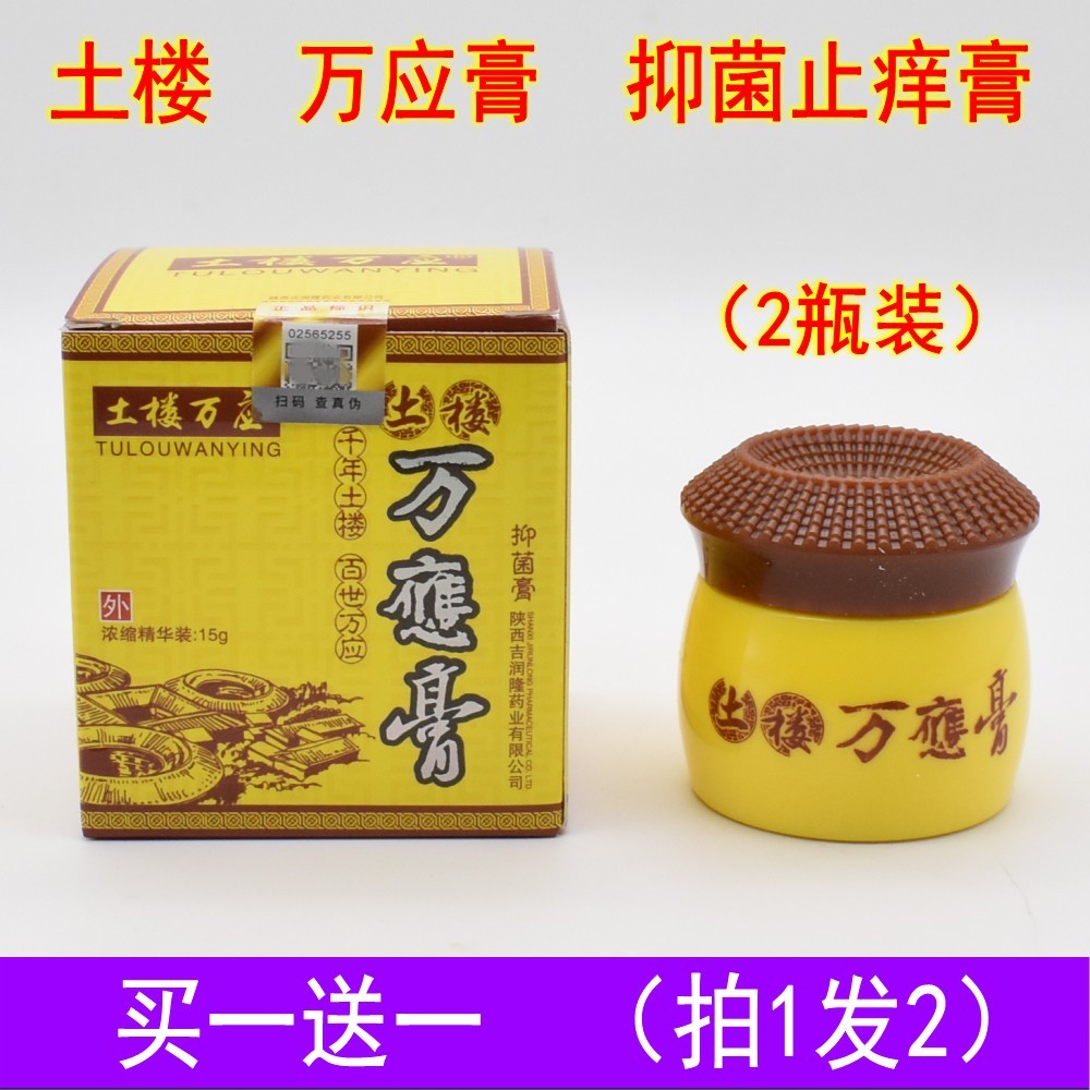 土楼万应膏抑菌乳膏湿痒膏万用膏