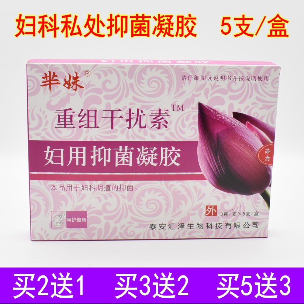 芈姝重组人干扰素a2b凝胶私处痒