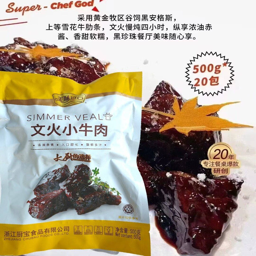 厨宝文火小牛肉500g文火牛肉红烧牛肉块鲜甜加热即食私房菜半成品