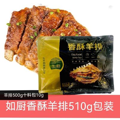 如厨香酥羊排510g羊排手抓袋装