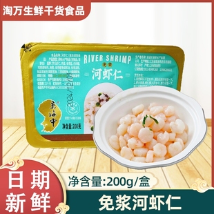 京海申淡水河虾仁200克/盒免浆虾仁适合酒店饭馆排档早点食材配料