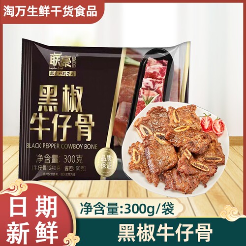 新鲜冷冻半成品腌制牛仔骨