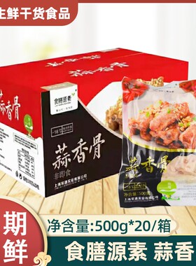 食膳源素蒜香骨500gx20包猪排骨