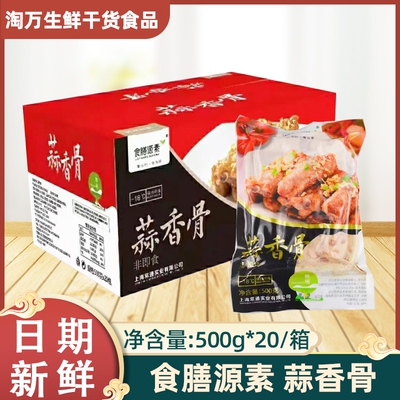 食膳源素蒜香骨500gx20包猪排骨