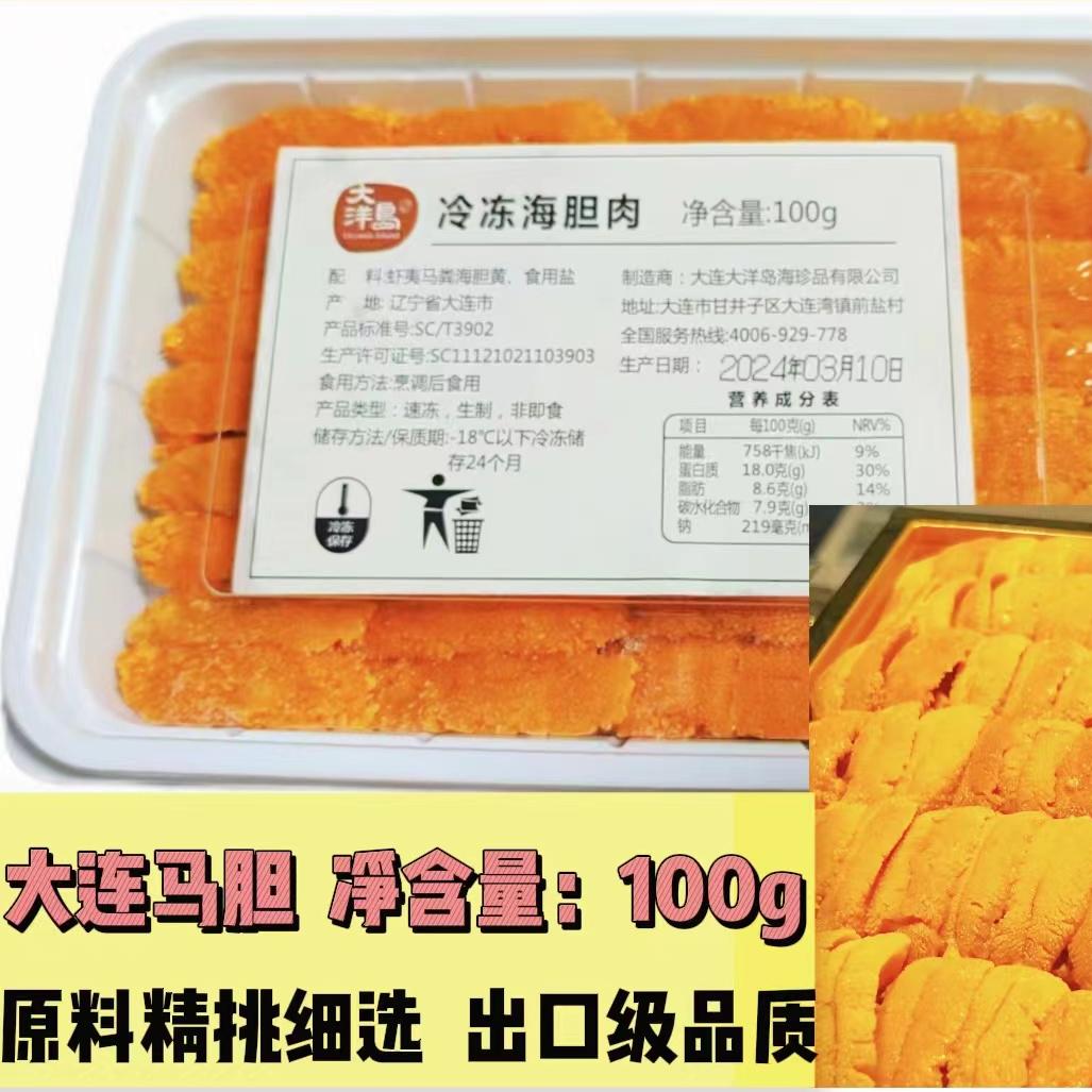 大连海胆100g盒装刺身鲜活速冻木盒特级新鲜整条海胆肉海胆黄马粪
