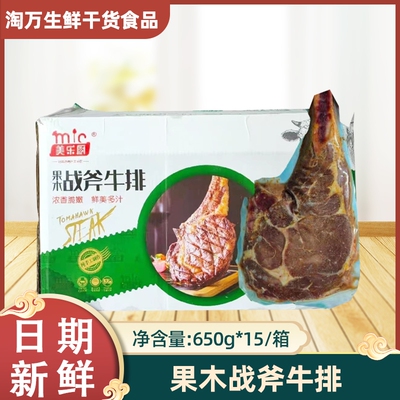 长柄牛扒美乐厨战斧牛排15个整箱