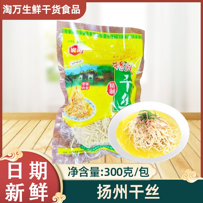 扬州特产正宗小吃扬州千丝300gx50包装中国大煮干丝豆制品半成品