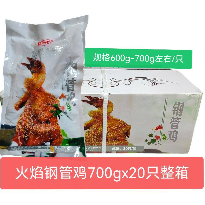 酒店火焰鸡钢管鸡700gx20只整箱