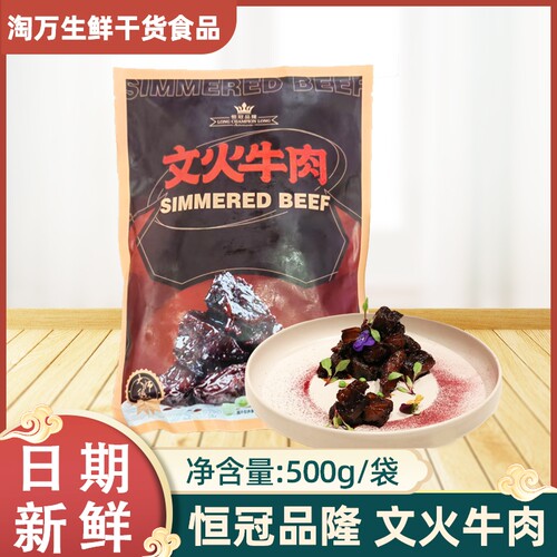 恒冠品隆文火小牛肉500g包装红烧牛肉块鲜甜加热即食私房菜半成品