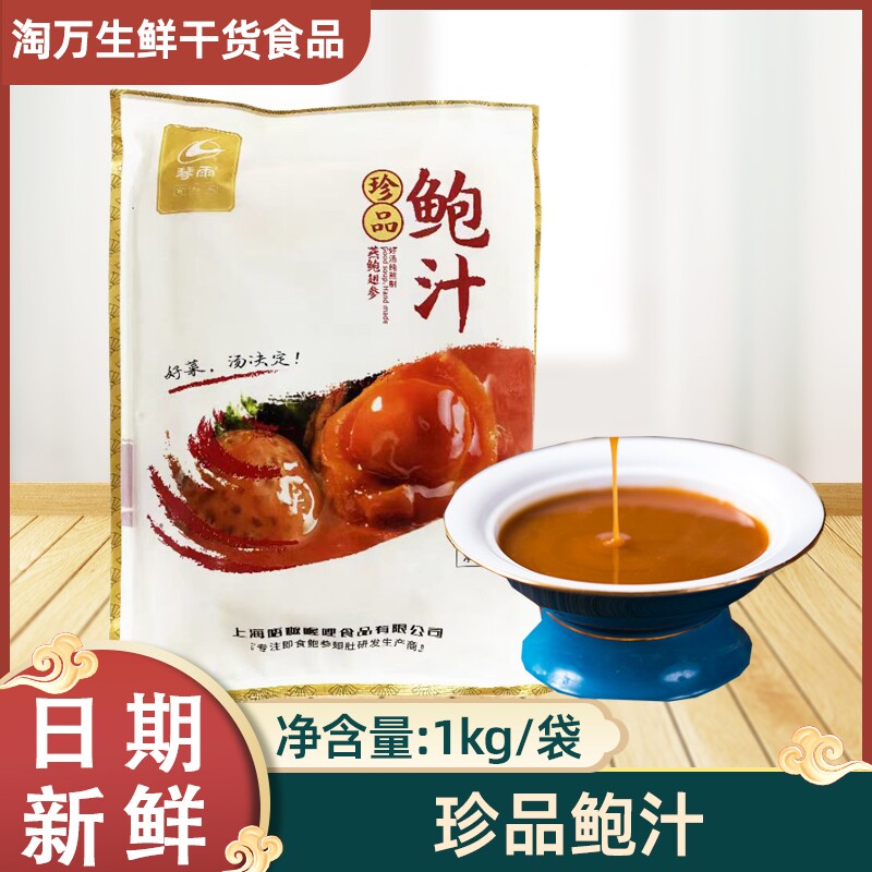 琴雨鲍汁袋装即食冷冻速食浓汤图片
