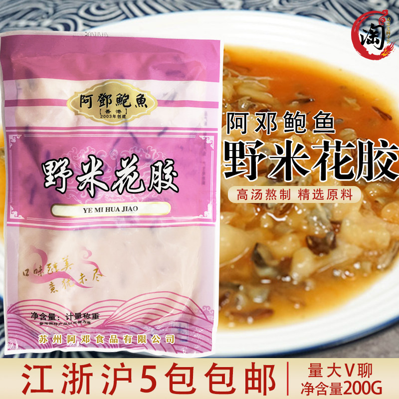 阿邓食品野米炖花胶200g包装粗粮烩鱼肚加热即食速食汤海鲜包邮