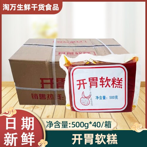 广盛水晶山楂糕开胃软糕