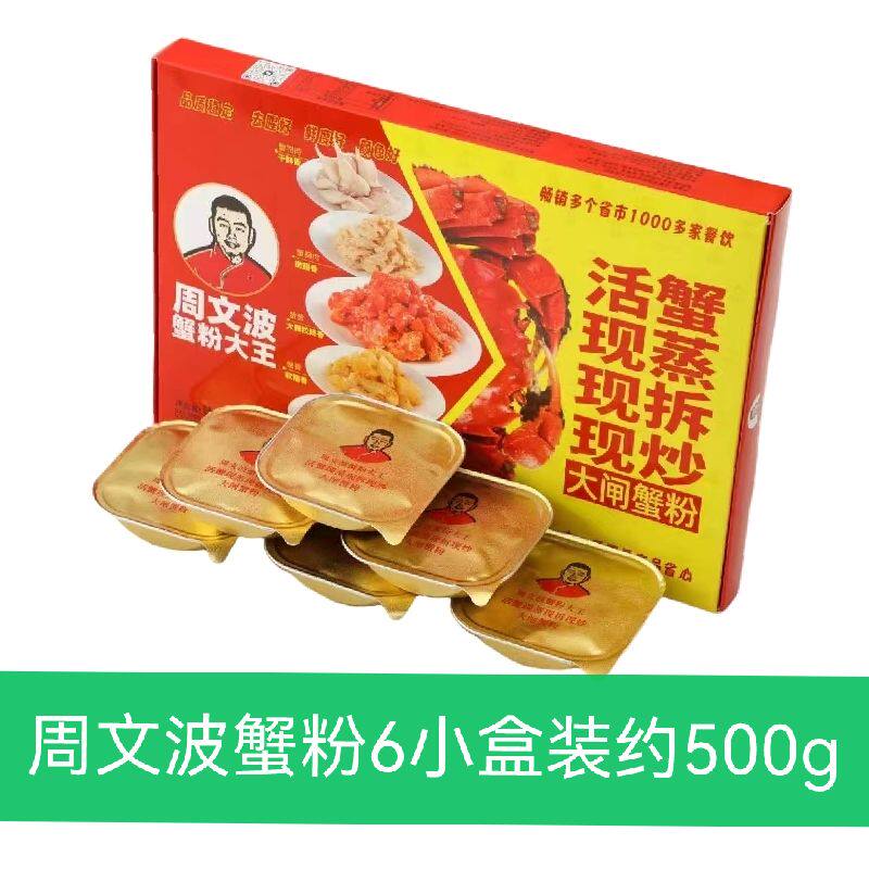 周文波蟹粉大王拌饭拌面蟹黄油蟹肉蟹膏蟹黄酱鲜拆大闸蟹粉盒装