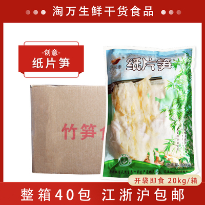 40包装整箱笋片火锅笋酒店包装