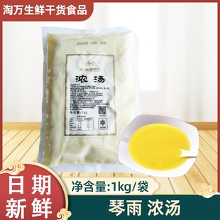 琴雨官府菜浓汤1kgx30包冷冻加热即食速冻海参花胶鸡汤底调味食品