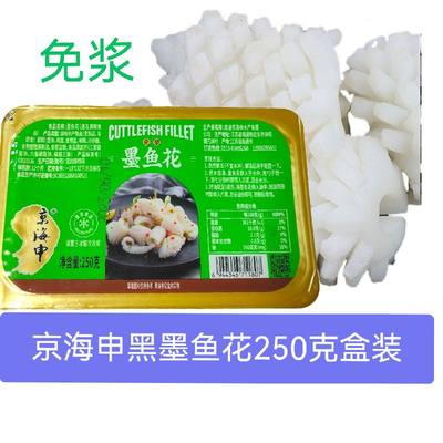 京海申墨鱼花250g盒装酒店半成品预制菜半成品菜快手菜免洗食品