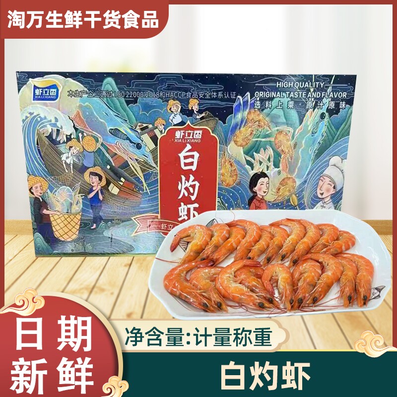 熟冻盐甜虾10盒装盐田虾