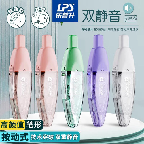 乐普升高颜值双静音修正带笔式涂改带按动改正带可换替芯初中生