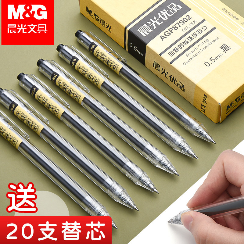 晨光优品按动中性笔ins简约小清新学生0.5mm按动笔红黑蓝色按动笔