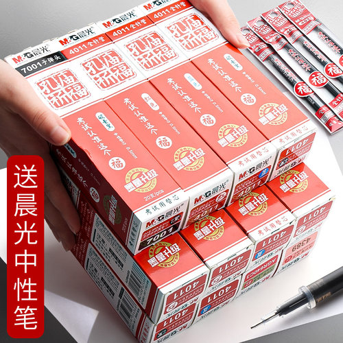 晨光中性笔芯子弹头全针管