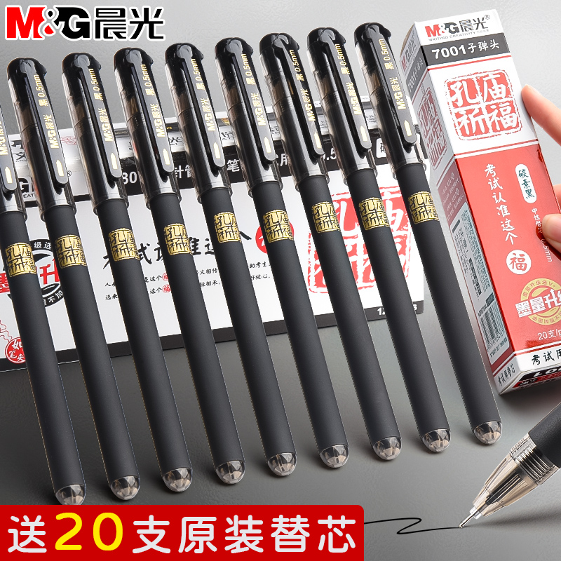 晨光孔庙祈福考试中性笔碳素笔