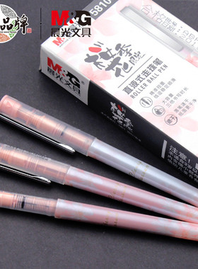 晨光优品樱花系列中性笔58104黑0.5mm速干水笔 全针管水笔文具